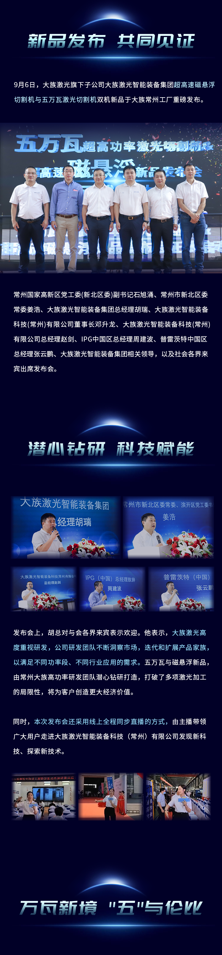大族五萬瓦與磁懸浮雙機新品重磅發(fā)布2.png