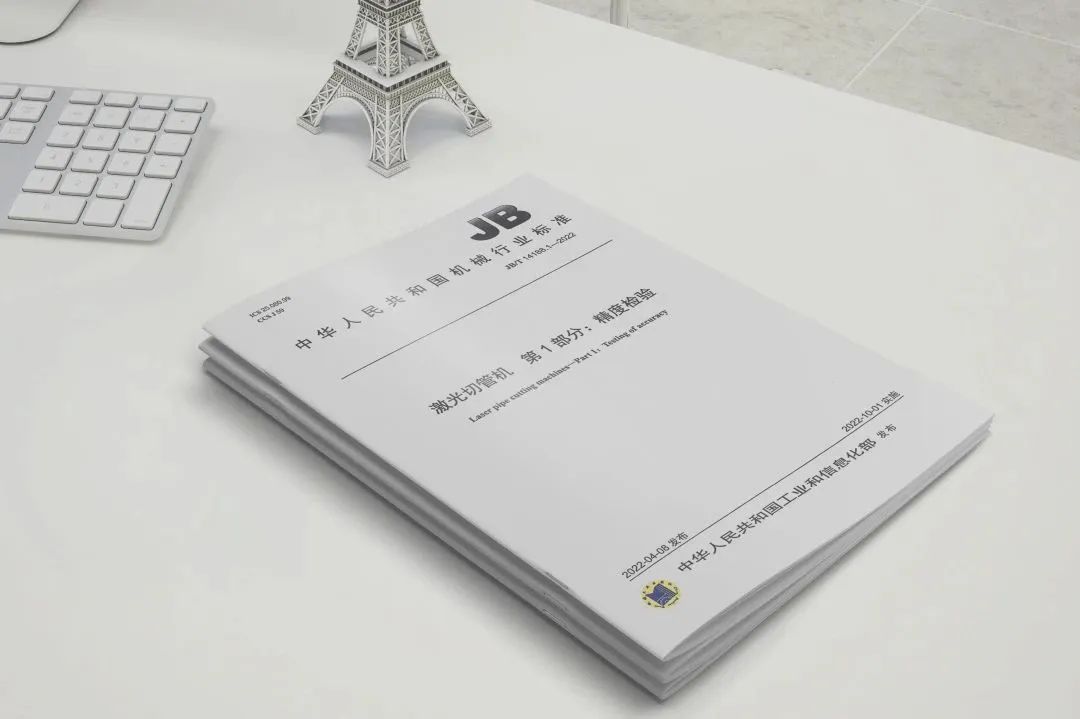 大族激光智能裝備集團(tuán)有限公司兩項(xiàng)國(guó)家行業(yè)標(biāo)準(zhǔn)正式實(shí)施！ 