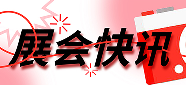 參展預(yù)告丨上新了！大族激光向您發(fā)送8月展會邀請 