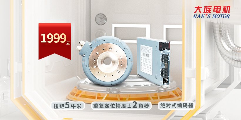 新品特惠！大族電機TX系列DD馬達套裝驚爆價來襲