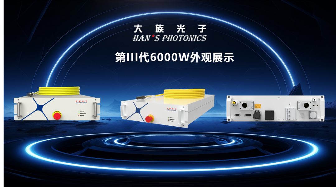 智不可擋！大族光子持續(xù)深耕技術(shù)，打造最強最穩(wěn)的激光器！ 