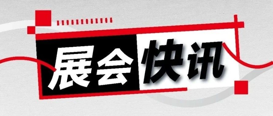 參展預(yù)告丨三城多展！8月來(lái)現(xiàn)場(chǎng)感受前沿科技 