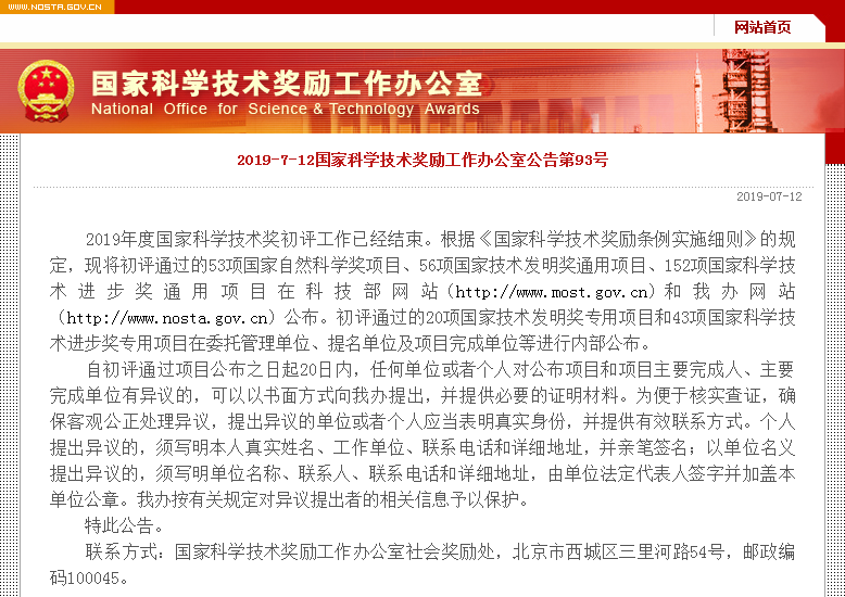 重磅！大族激光兩項(xiàng)科研成果通過(guò)2019年度國(guó)家科技獎(jiǎng)初評(píng)！