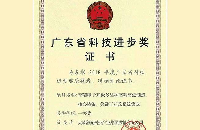 喜訊！大族激光榮獲廣東省科技進(jìn)步獎(jiǎng)一等獎(jiǎng)
